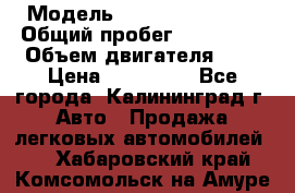  › Модель ­ Renault Kangoo › Общий пробег ­ 159 000 › Объем двигателя ­ 2 › Цена ­ 135 000 - Все города, Калининград г. Авто » Продажа легковых автомобилей   . Хабаровский край,Комсомольск-на-Амуре г.